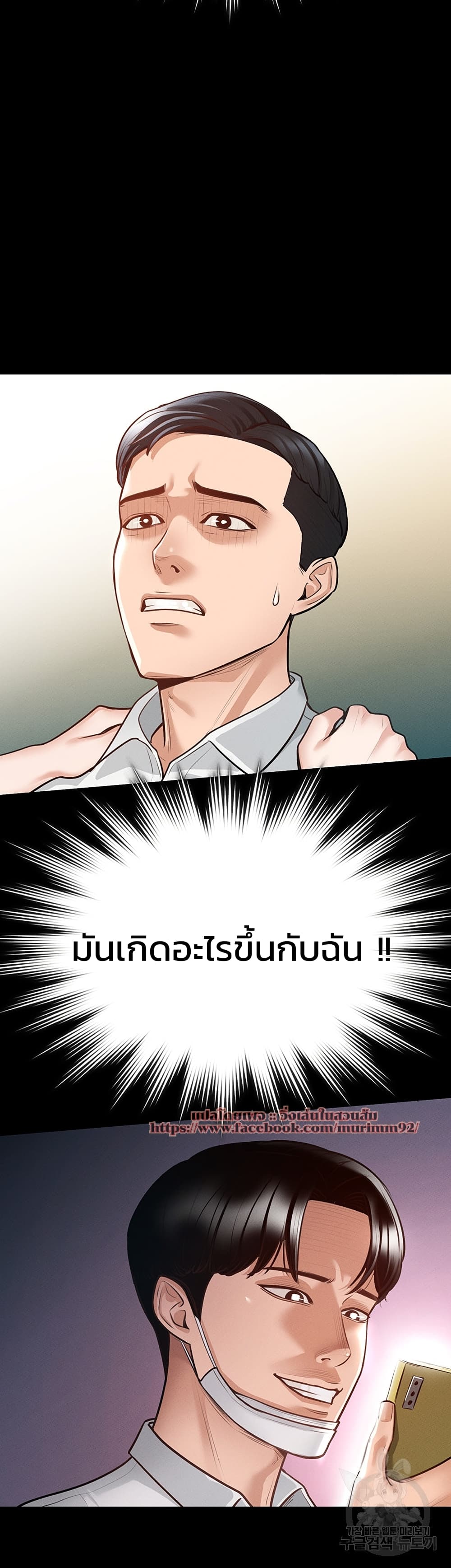 อ่านการ์ตูน Workplace Manager Privileges 3 ภาพที่ 53