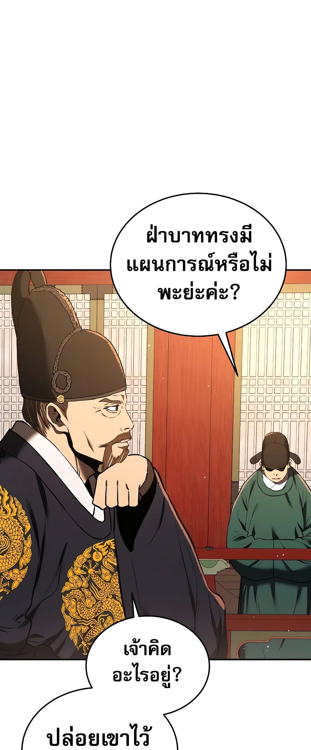 อ่านการ์ตูน Black Corporation Joseon 3 ภาพที่ 60