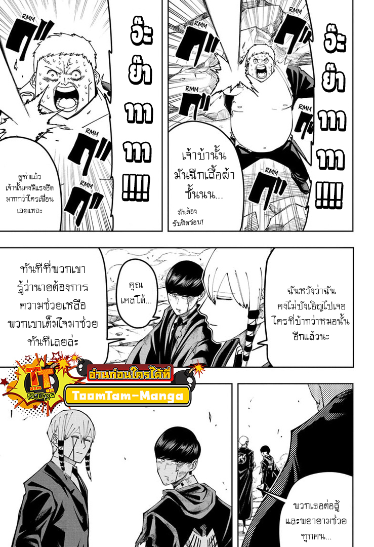 อ่านการ์ตูน Mashle: Magic and Muscles 158 ภาพที่ 11