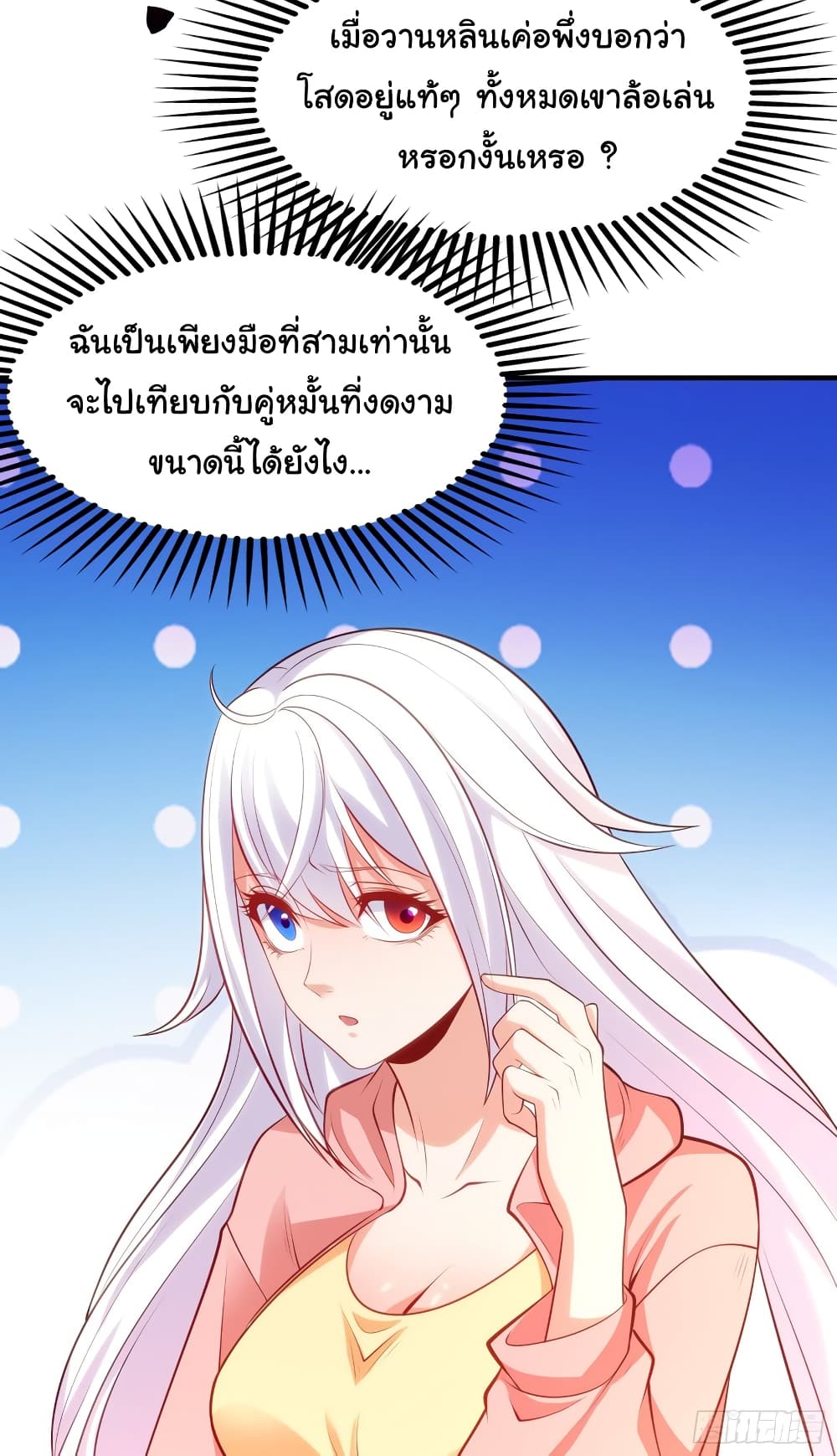 อ่านการ์ตูน Awakening SSS-Rank Skill After A Kiss 55 ภาพที่ 37