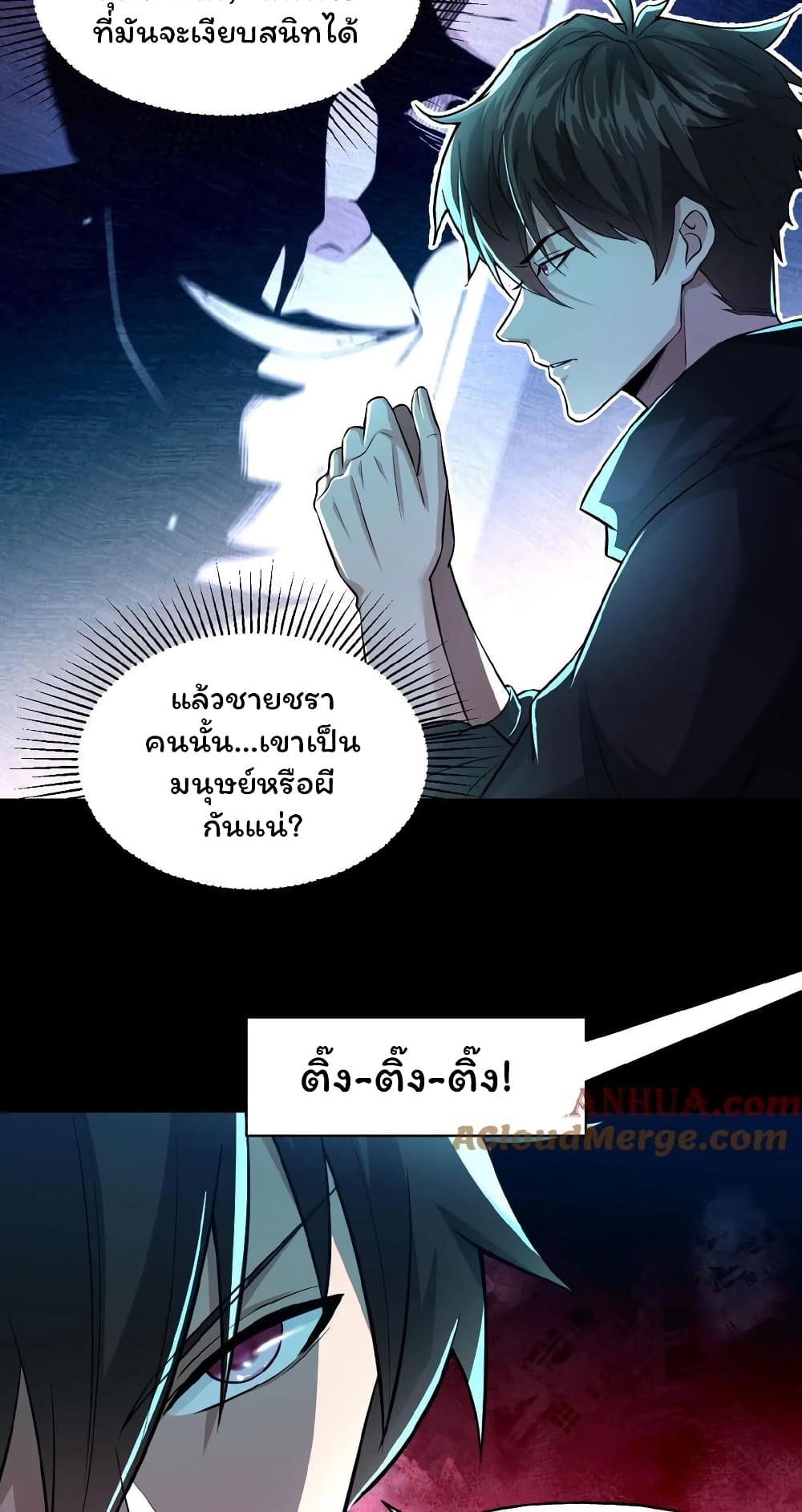 อ่านการ์ตูน Please Call Me Ghost Messenger 12 ภาพที่ 5