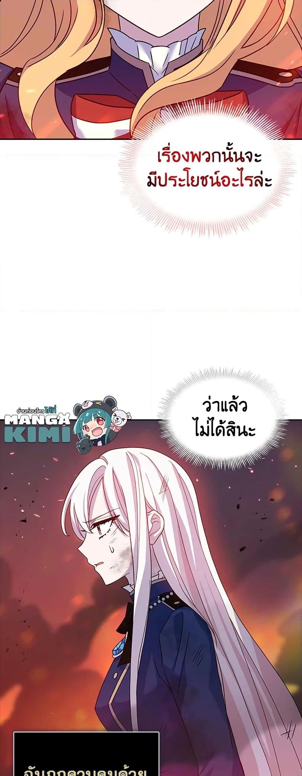 อ่านการ์ตูน The Lady Needs a Break 72 ภาพที่ 9