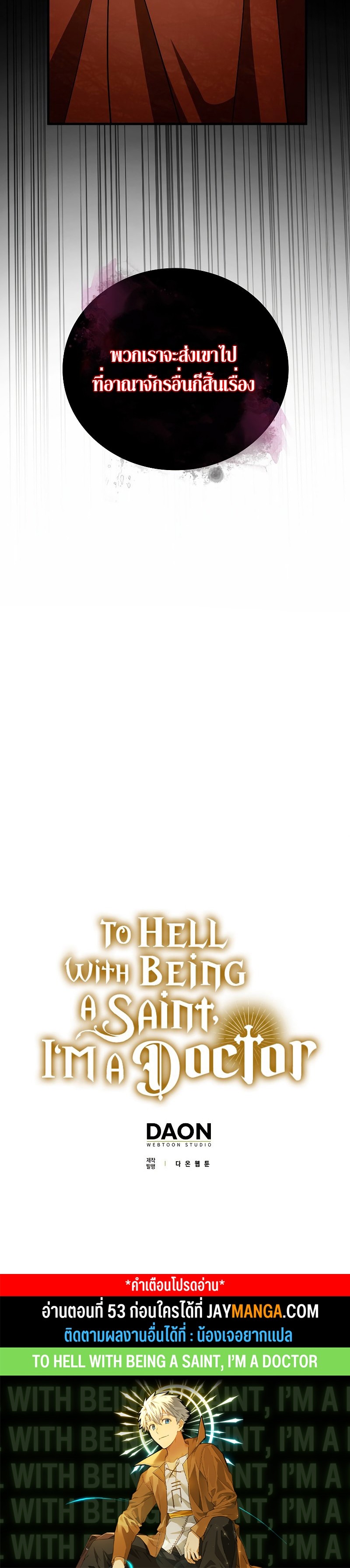 อ่านการ์ตูน To Hell With Being a Saint, I’m a Doctor 52 ภาพที่ 18