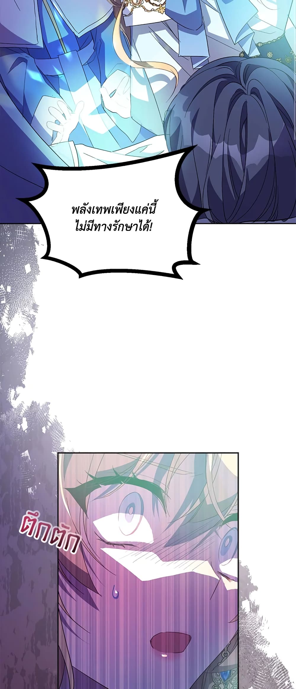 อ่านการ์ตูน I’m a Fake Saintess but the Gods are Obsessed 37 ภาพที่ 8