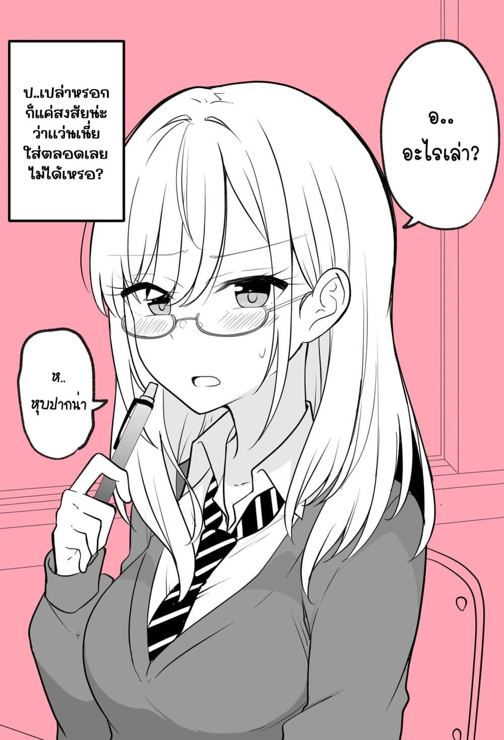 อ่านการ์ตูน Benkyou Suru Toki Dake Megane Kakeru Gyaru-chan Suki 1 ภาพที่ 2