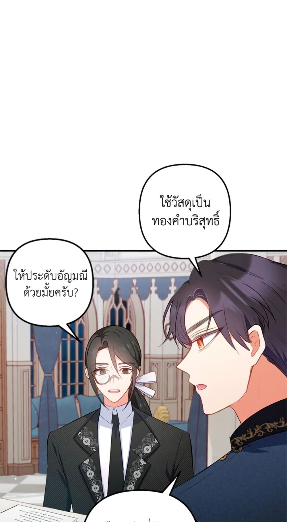 อ่านการ์ตูน I Am A Daughter Loved By The Devil 11 ภาพที่ 41