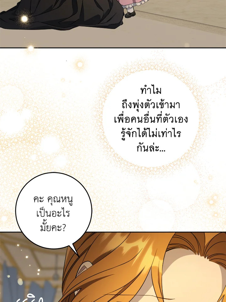 อ่านการ์ตูน Please Give Me the Pacifier 46 ภาพที่ 27