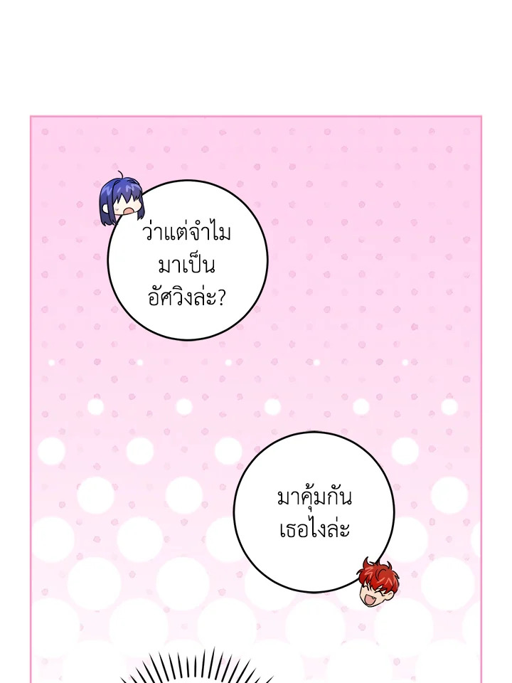 อ่านการ์ตูน Please Give Me the Pacifier 77 ภาพที่ 74