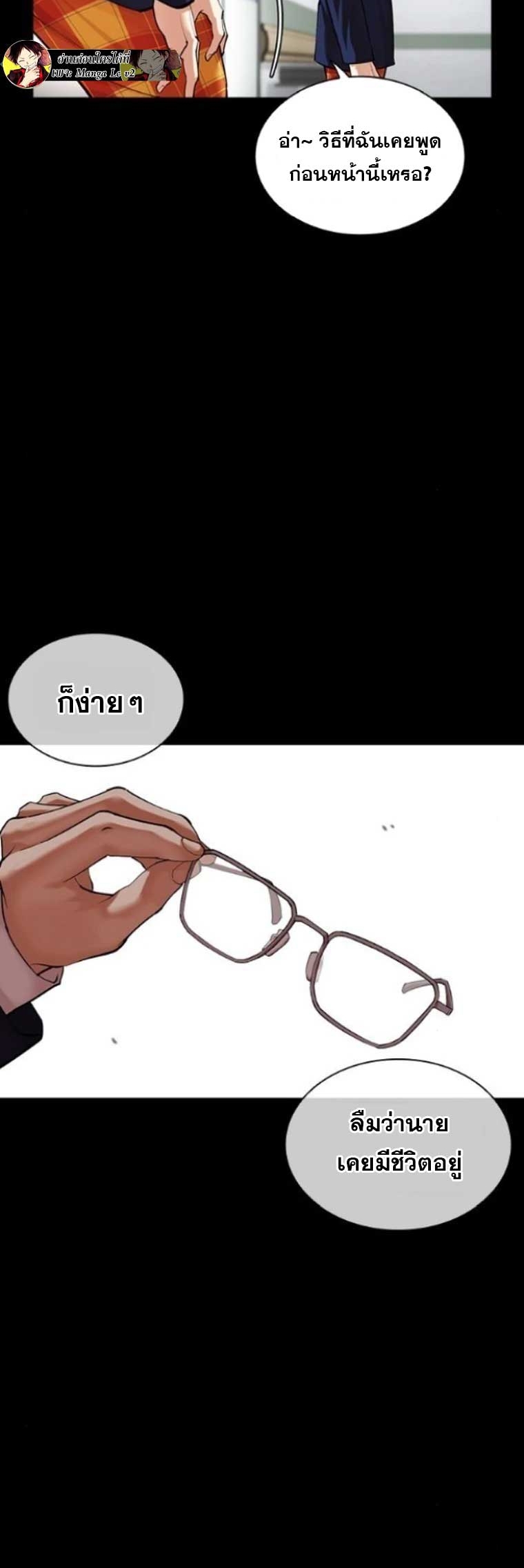 อ่านการ์ตูน Lookism 474 ภาพที่ 50