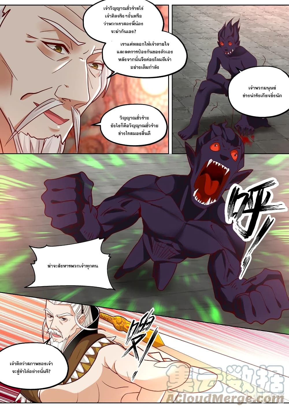 อ่านการ์ตูน Martial God Asura 390 ภาพที่ 9