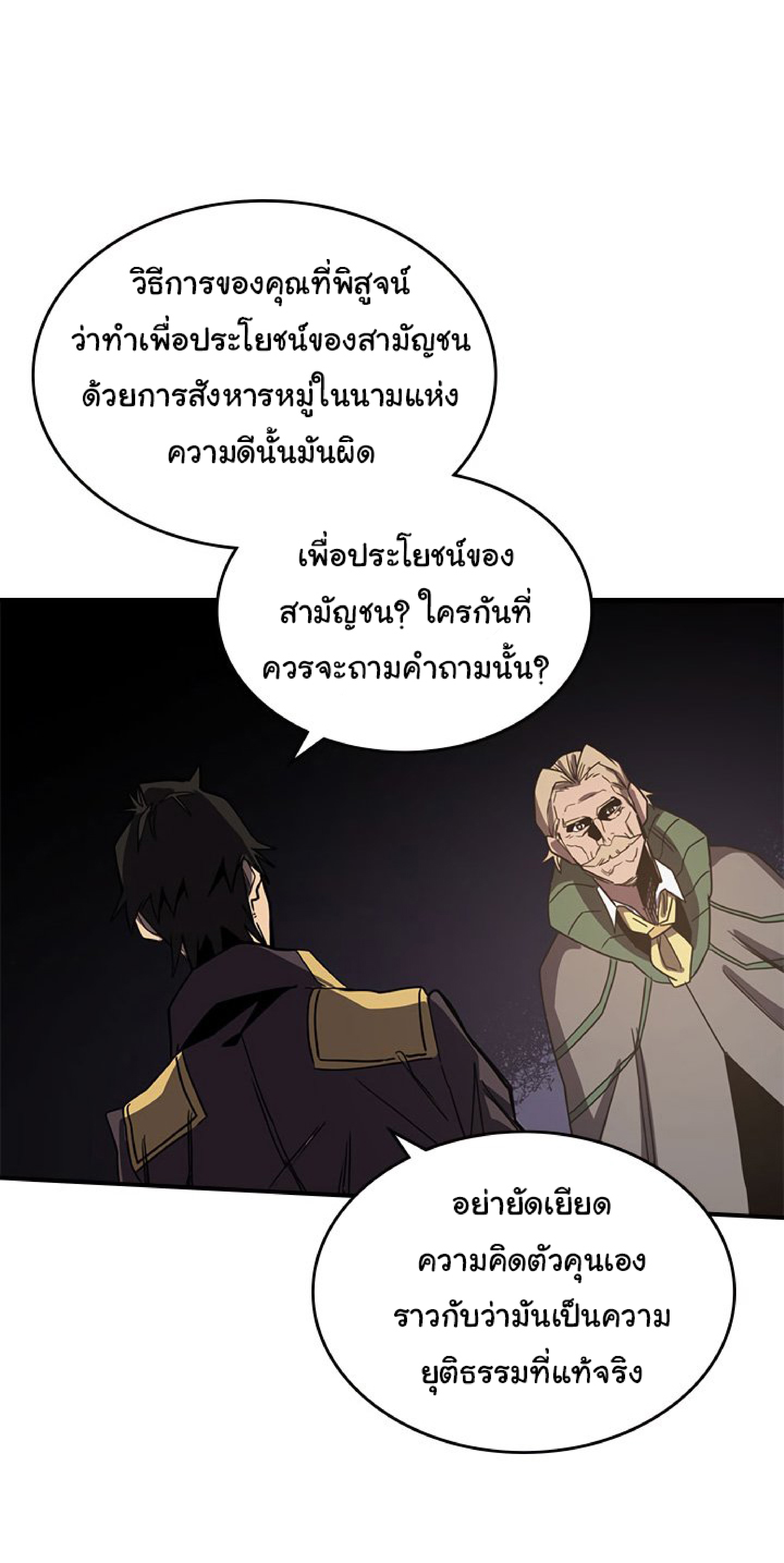 อ่านการ์ตูน A Returner’s Magic Should Be Special 115 ภาพที่ 45