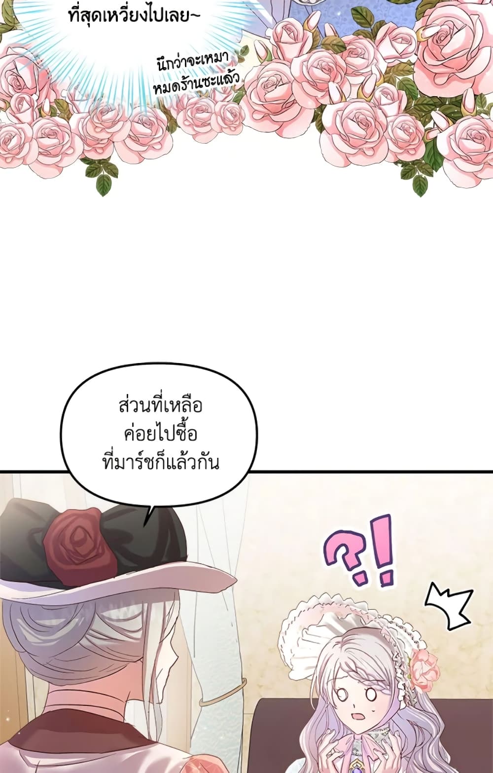 อ่านการ์ตูน I Didn’t Save You To Get Proposed To 11 ภาพที่ 13