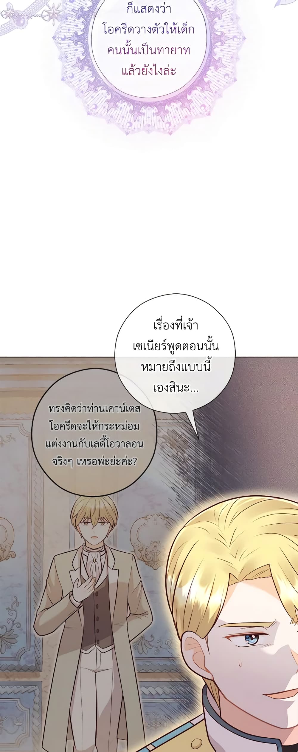 อ่านการ์ตูน Who Do You Like More, Mom or Dad 32 ภาพที่ 22