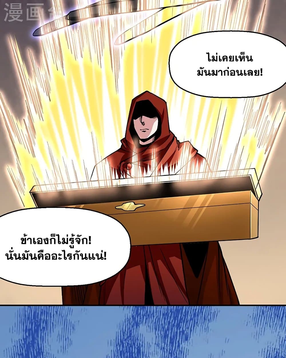 อ่านการ์ตูน WuDao Du Zun 541 ภาพที่ 20