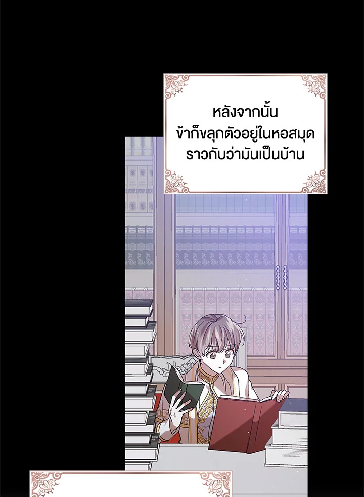 อ่านการ์ตูน A Way to Protect the Lovable You 83 ภาพที่ 78