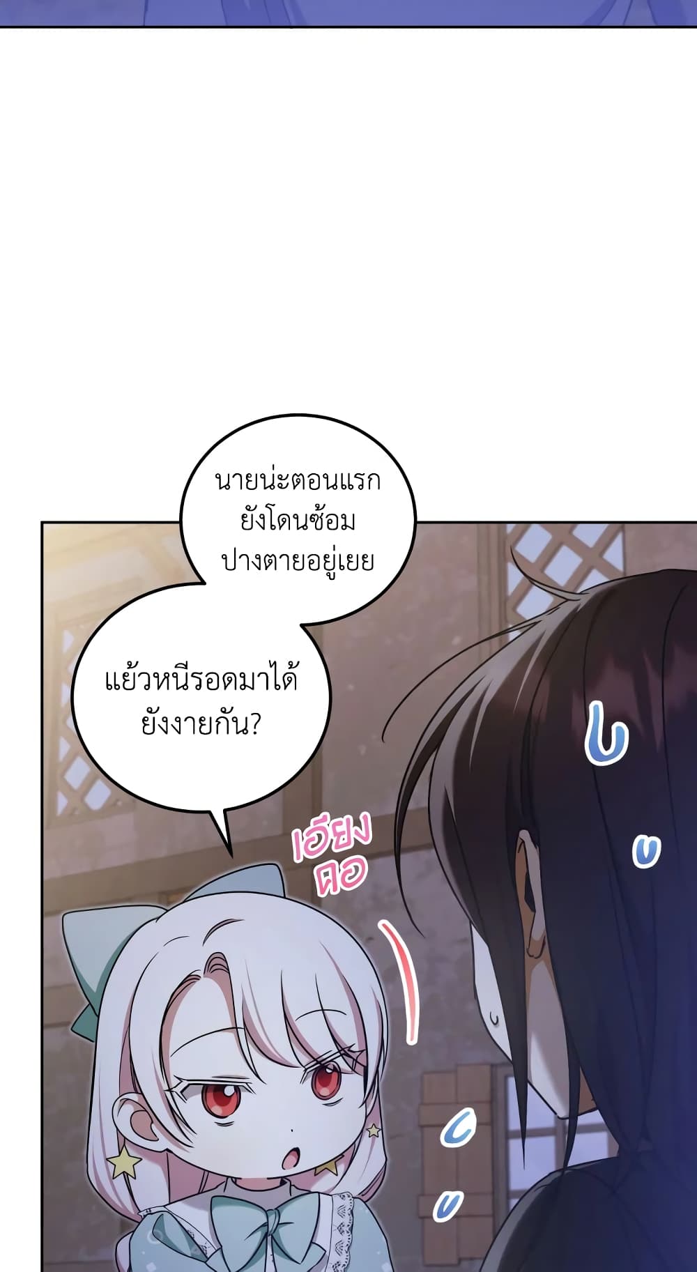 อ่านการ์ตูน The Wicked Little Princess 81 ภาพที่ 41