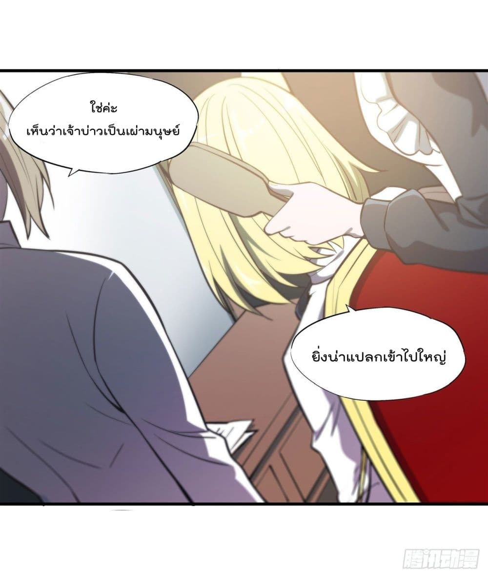 อ่านการ์ตูน The Strongest Knight Become To Lolicon Vampire 193 ภาพที่ 16