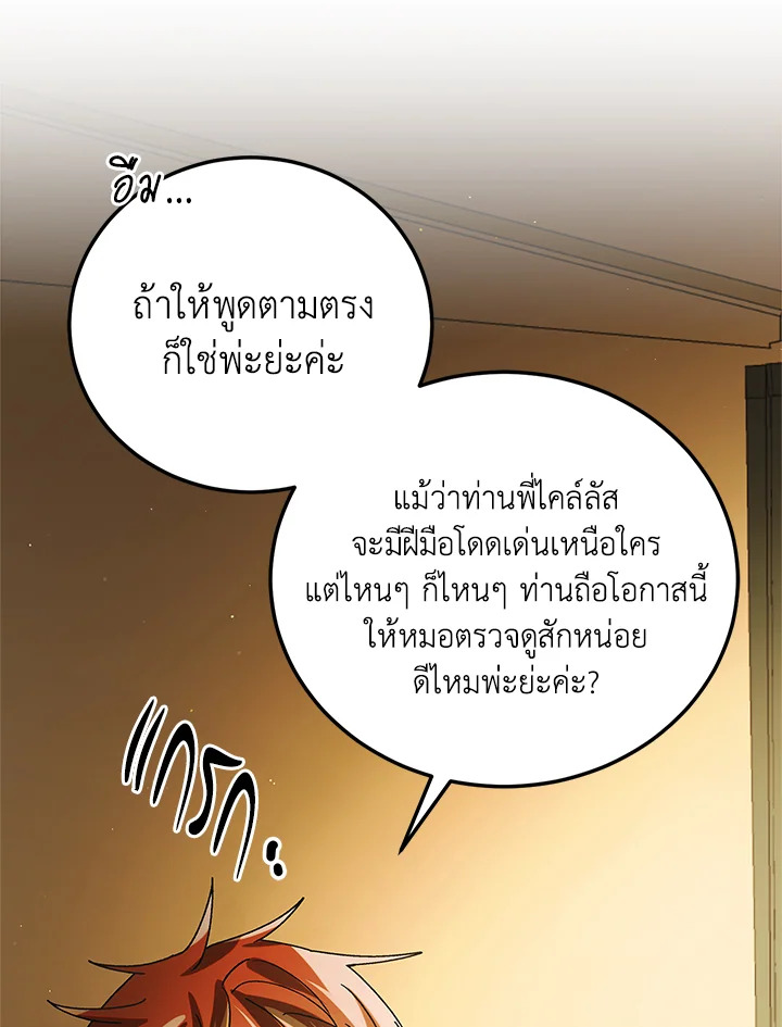 อ่านการ์ตูน A Way to Protect the Lovable You 101 ภาพที่ 24