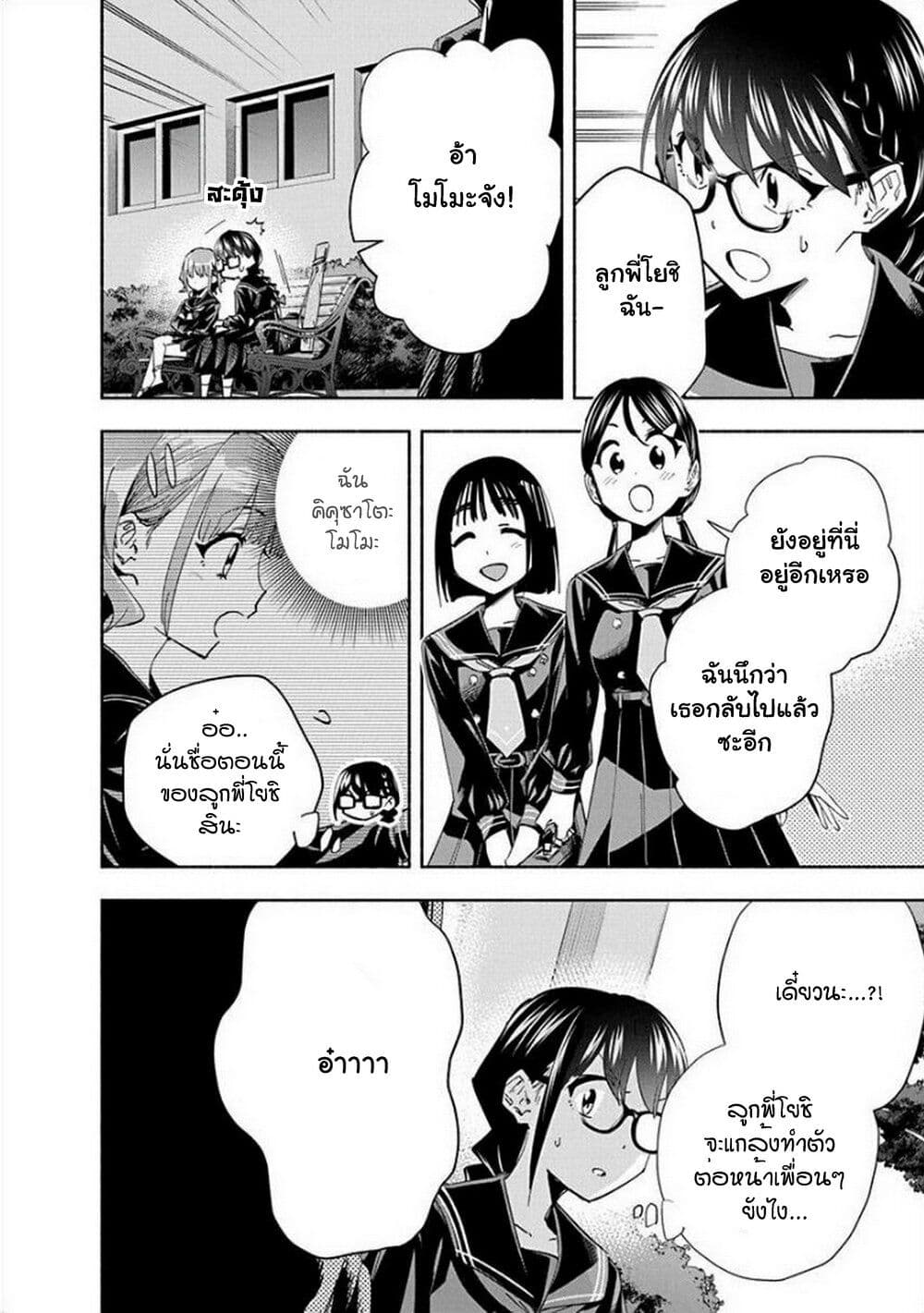 อ่านการ์ตูน Outreijou 3 ภาพที่ 19