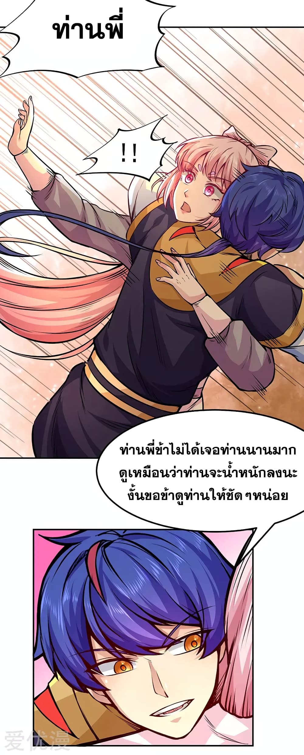 อ่านการ์ตูน WuDao Du Zun 220 ภาพที่ 7