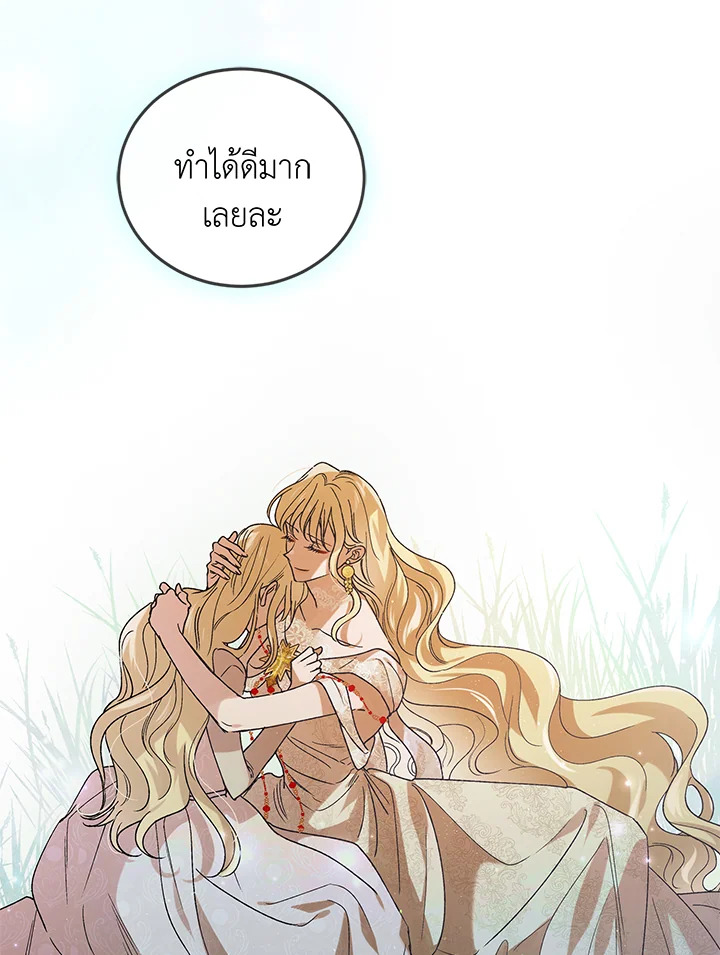 อ่านการ์ตูน A Way to Protect the Lovable You 45 ภาพที่ 16