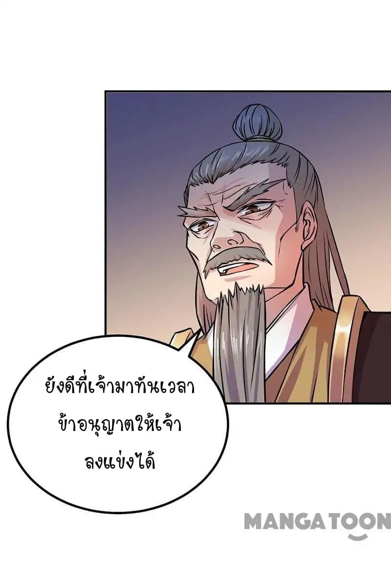 อ่านการ์ตูน WuDao Du Zun 16 ภาพที่ 8