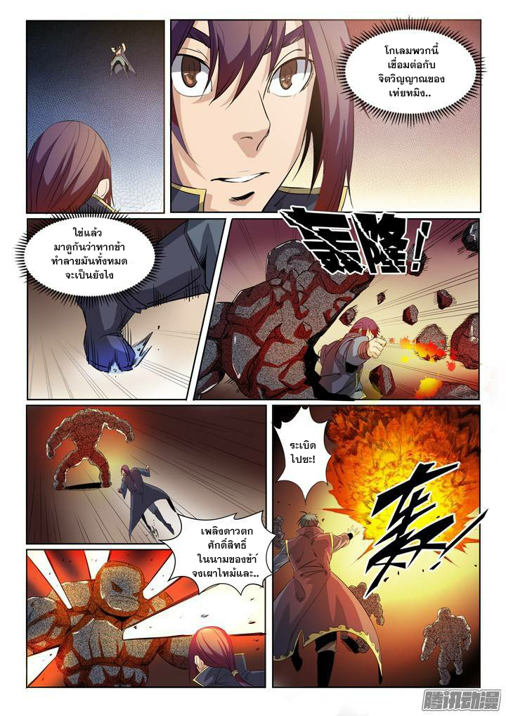 อ่านการ์ตูน Bailian Chengshen 57 ภาพที่ 17