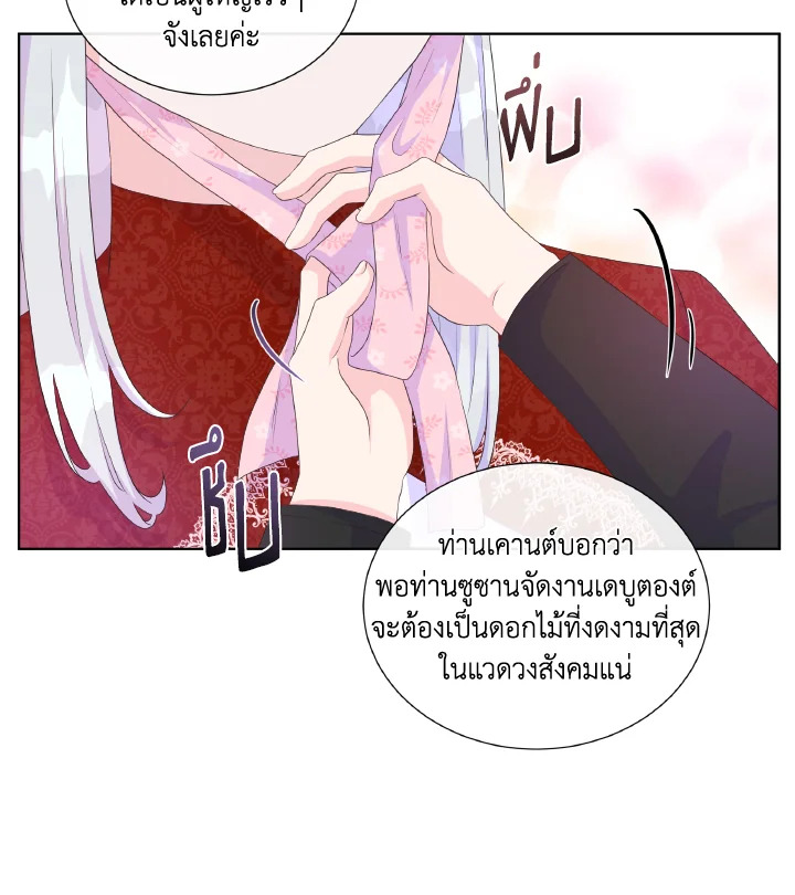 อ่านการ์ตูน Don’t Trust the Female Lead 20 ภาพที่ 4