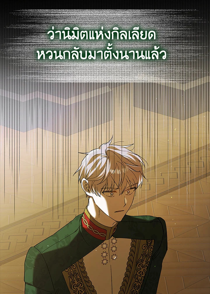 อ่านการ์ตูน A Way to Protect the Lovable You 71 ภาพที่ 41