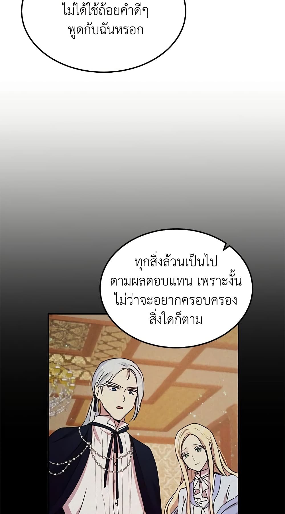 อ่านการ์ตูน What’s Wrong With You, Duke 72 ภาพที่ 43