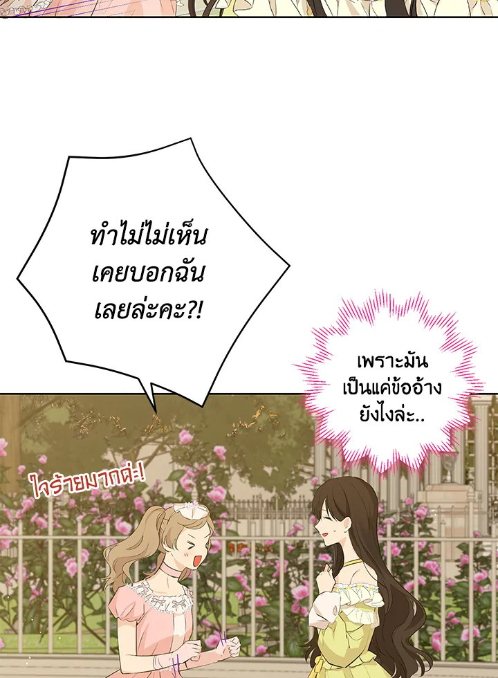 อ่านการ์ตูน Actually, I Was the Real One 30 ภาพที่ 72