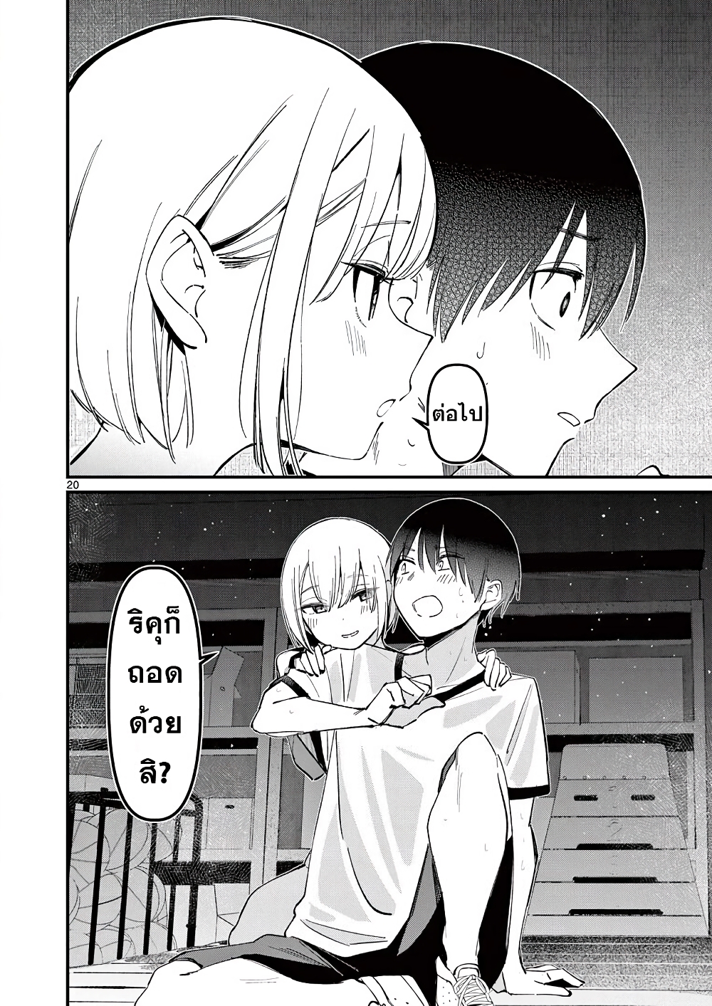 อ่านการ์ตูน Aitsu no Kanojo 11 ภาพที่ 20