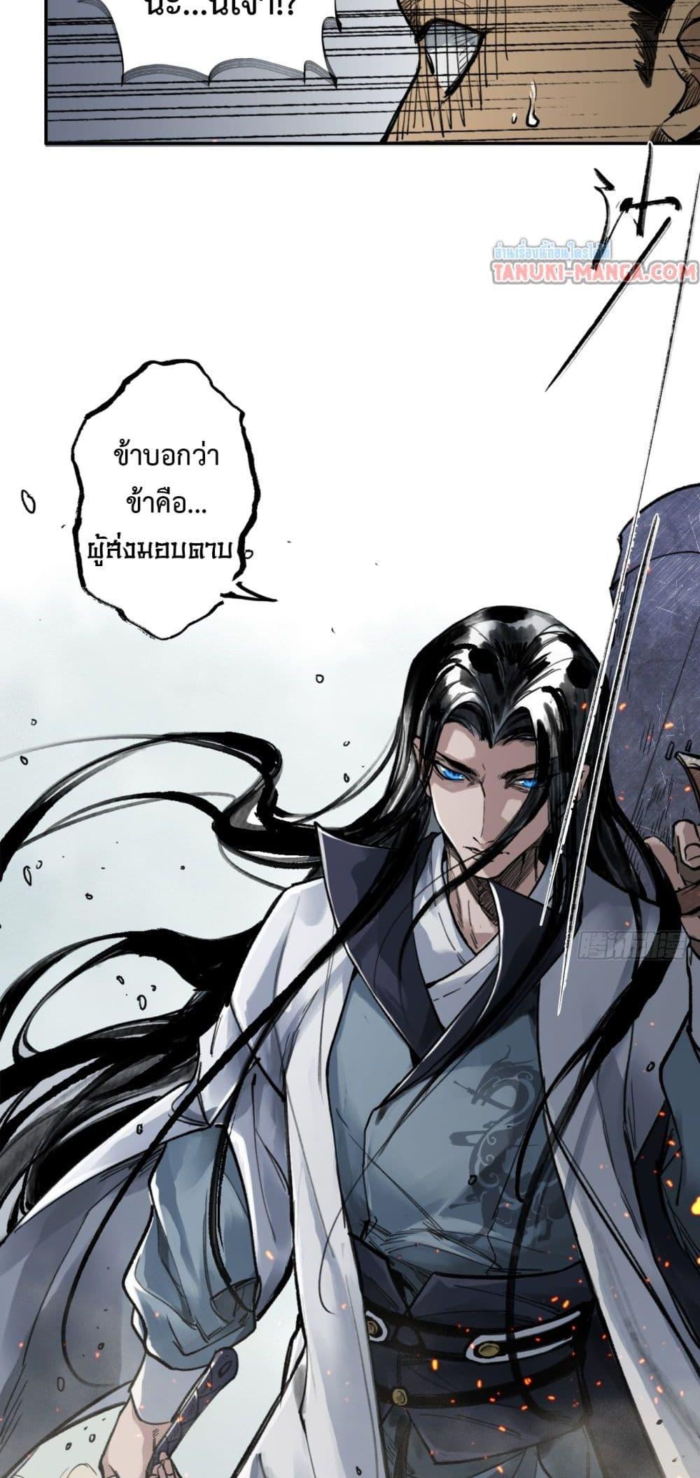 อ่านการ์ตูน Sword Of Destiny 2 ภาพที่ 9