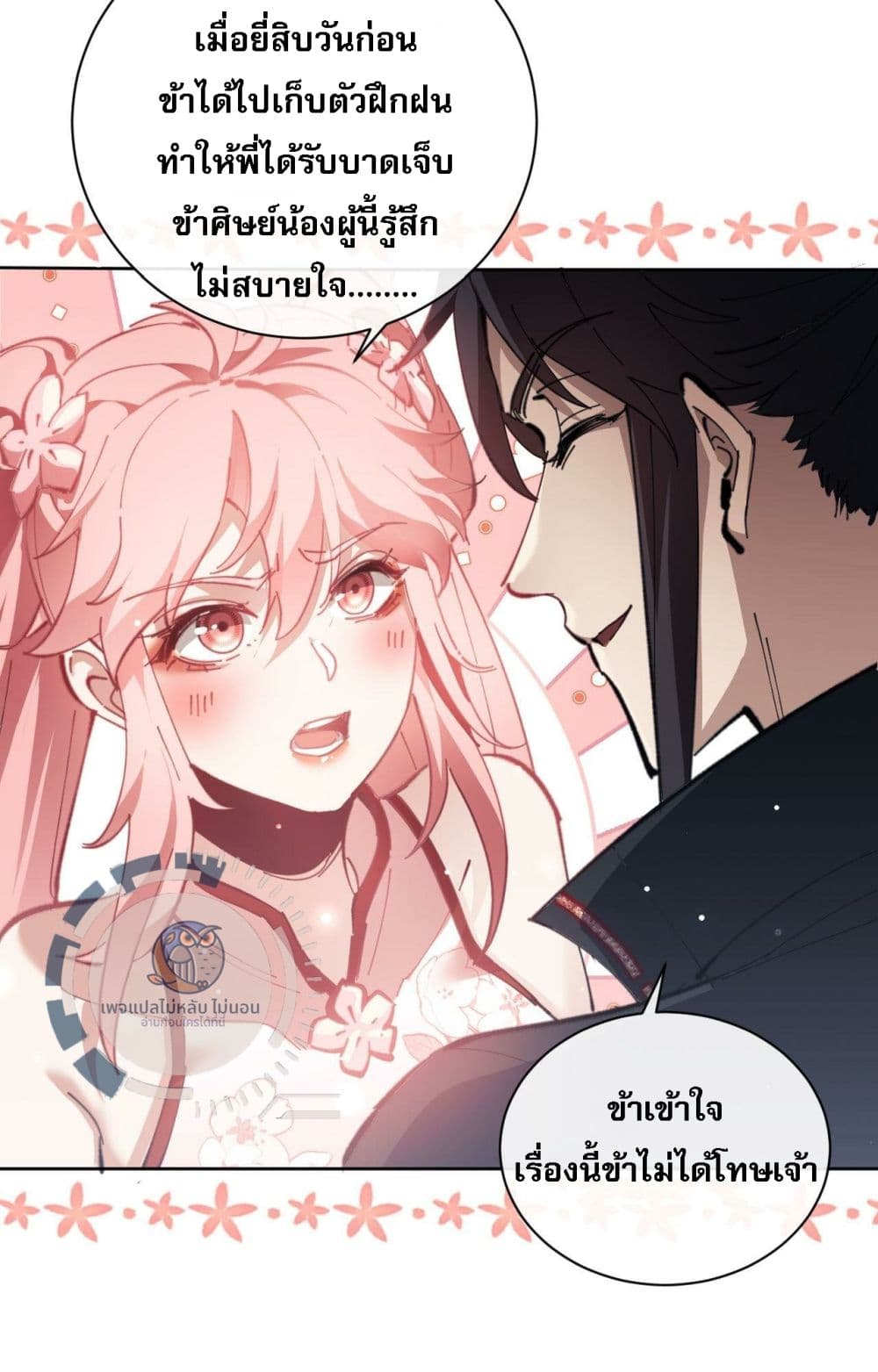 อ่านการ์ตูน Master, This Disciple Wants To Rebel Because I Am A Villain 5 ภาพที่ 51