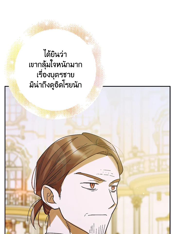 อ่านการ์ตูน A Way to Protect the Lovable You 55 ภาพที่ 69