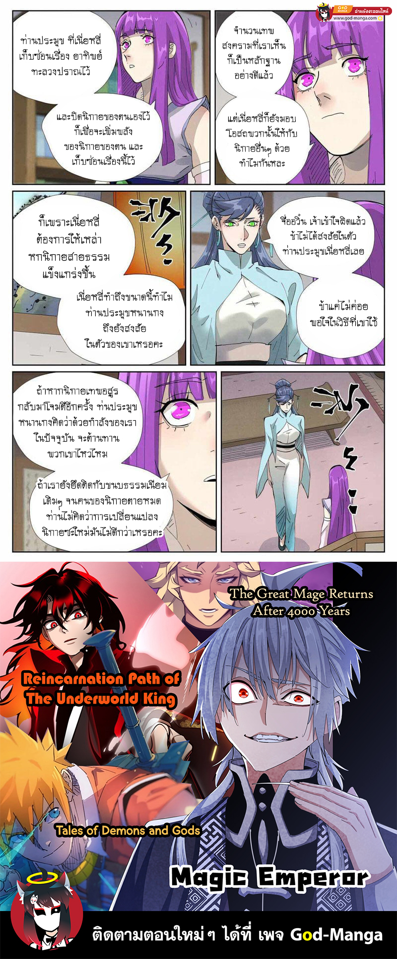 อ่านการ์ตูน Tales of Demons and Gods 445 ภาพที่ 18