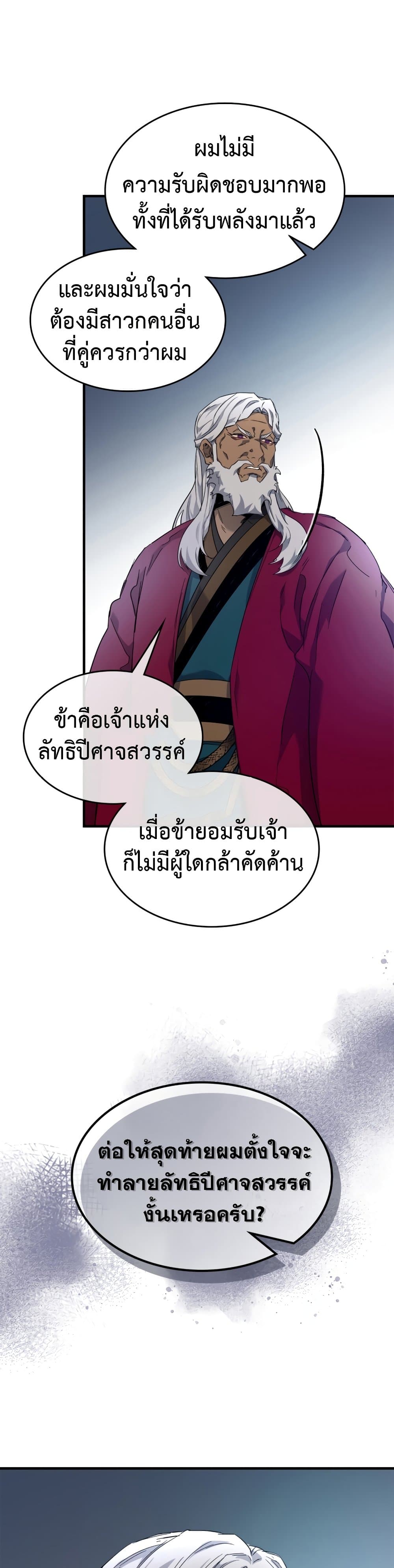 อ่านการ์ตูน Leveling With The Gods 57 ภาพที่ 40