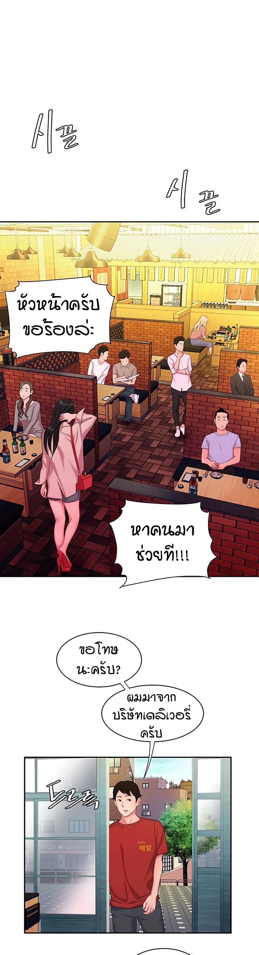 อ่านการ์ตูน Delivery Man 43 ภาพที่ 25