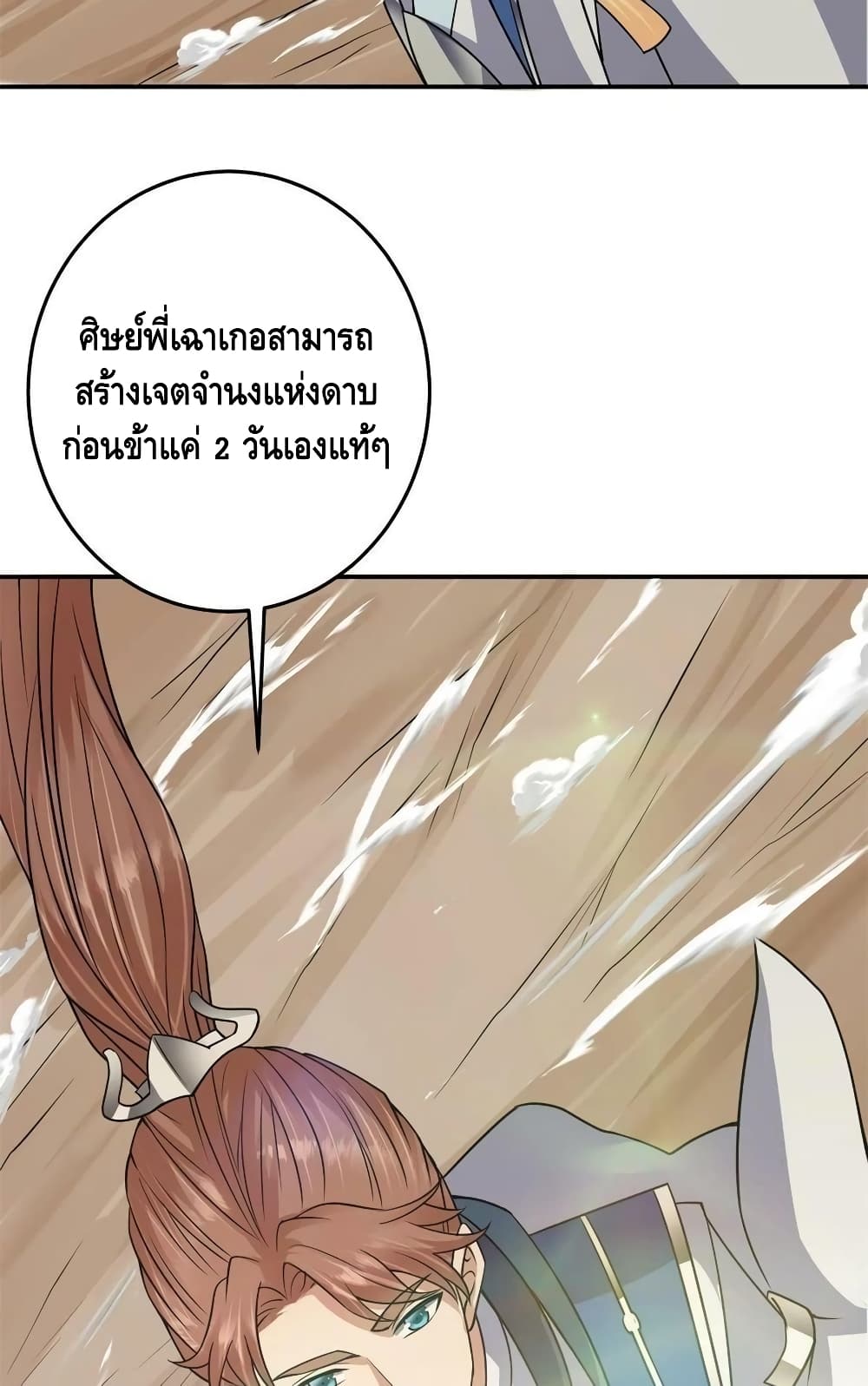 อ่านการ์ตูน Keep A Low Profile 169 ภาพที่ 34