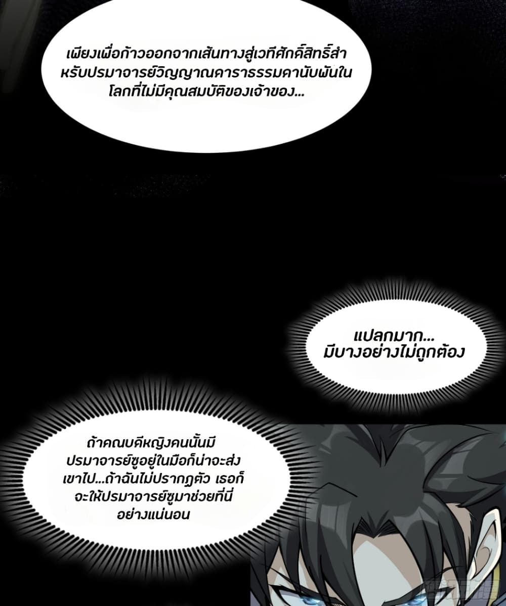 อ่านการ์ตูน Legend of Star General 45 ภาพที่ 54