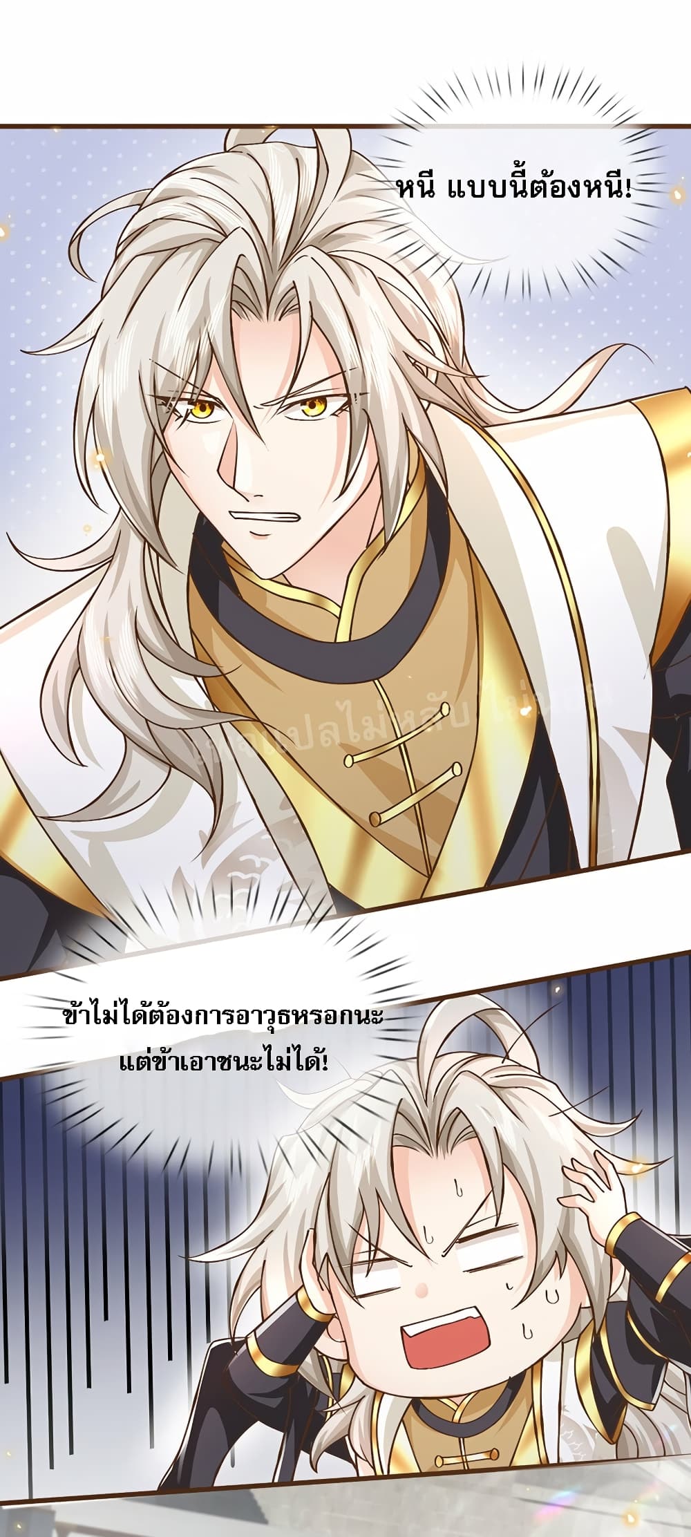 อ่านการ์ตูน I Have a God-level System 10 ภาพที่ 6