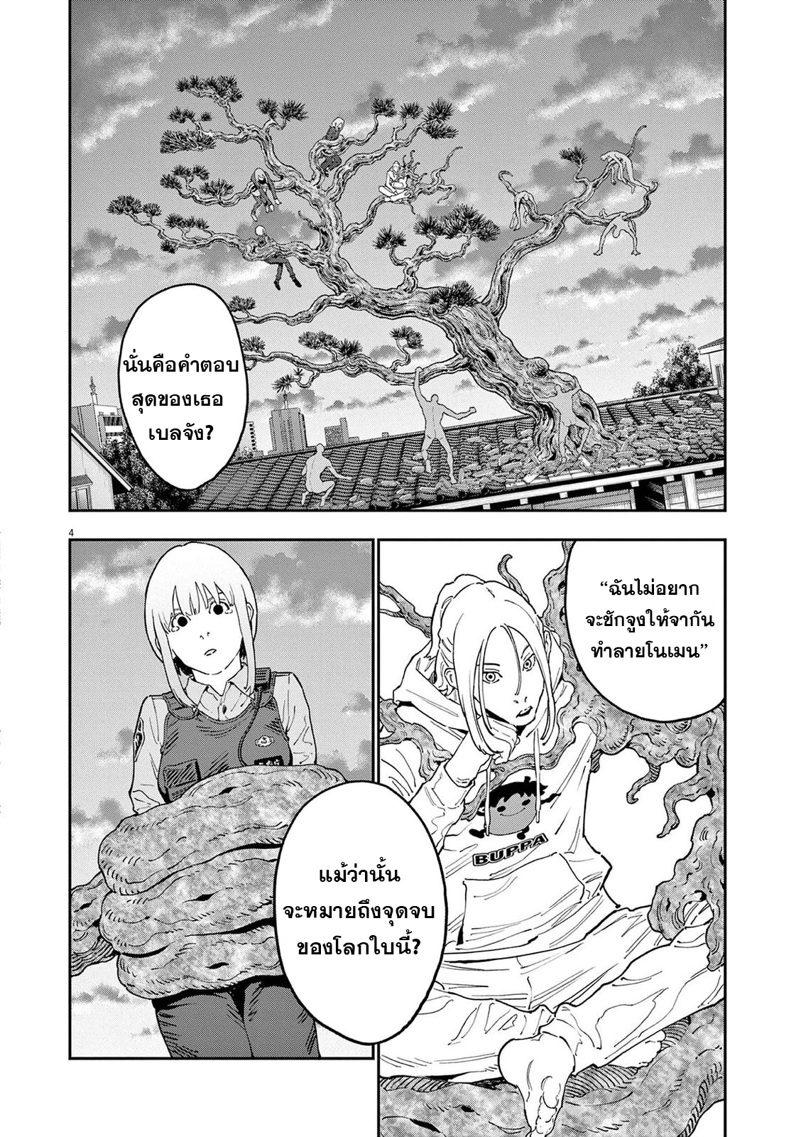 อ่านการ์ตูน Jagaaaaaan 139 ภาพที่ 3