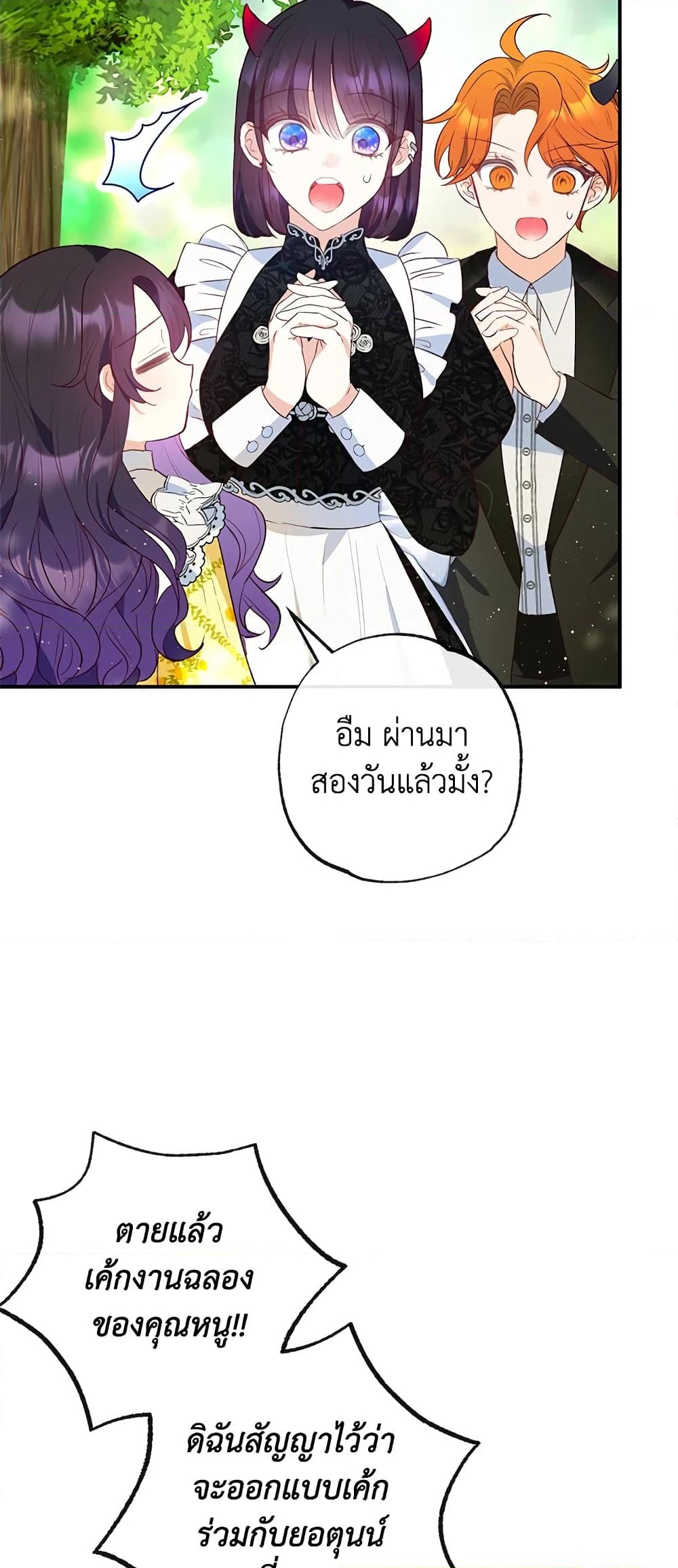 อ่านการ์ตูน I Am A Daughter Loved By The Devil 32 ภาพที่ 38