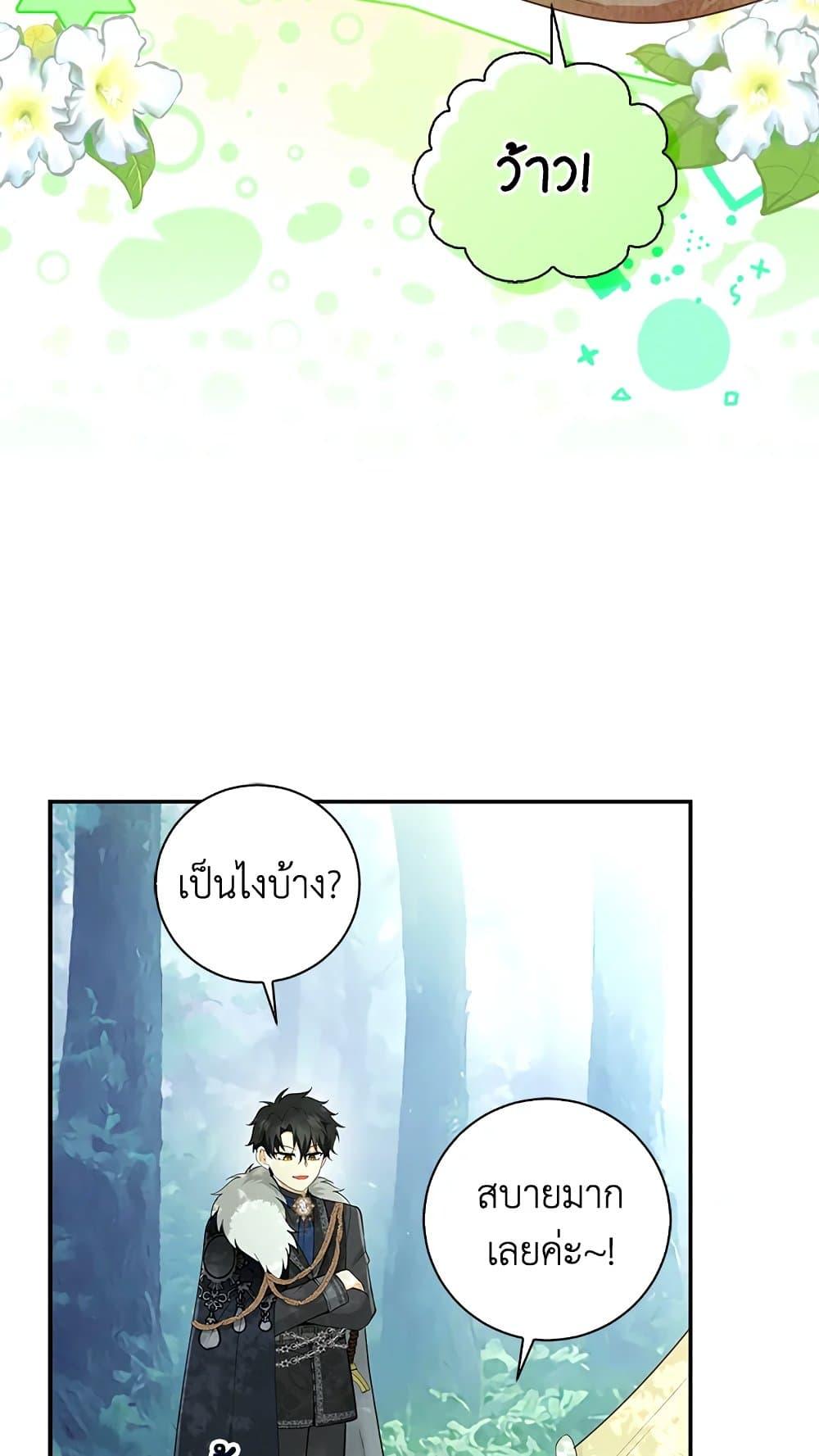 อ่านการ์ตูน Baby Squirrel Is Good at Everything 28 ภาพที่ 78