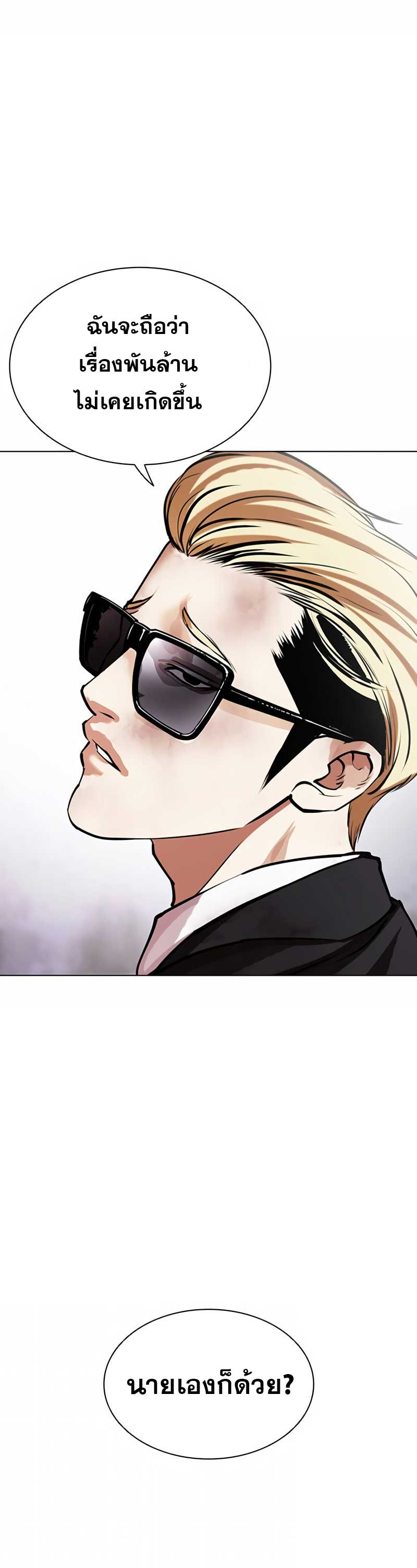 อ่านการ์ตูน Lookism 473 ภาพที่ 77