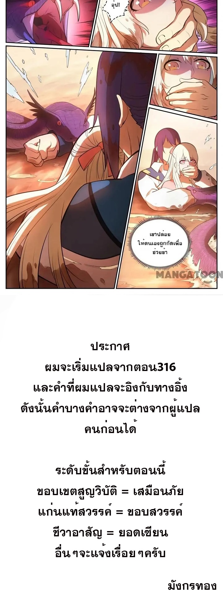 อ่านการ์ตูน Bailian Chengshen 320 ภาพที่ 9