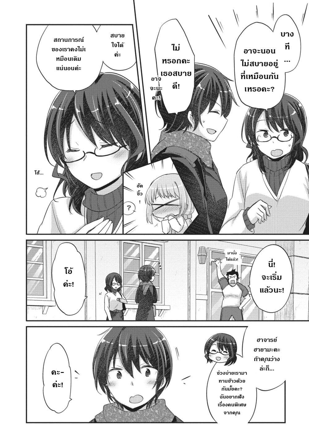 อ่านการ์ตูน Hayama Sensei To Terano Sensei Ha Tsukiatteiru 15 ภาพที่ 10