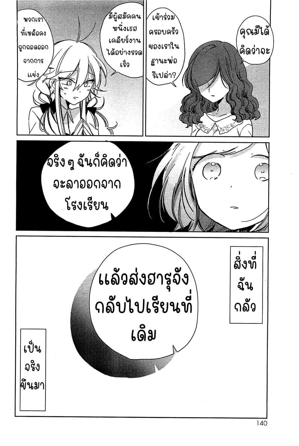 อ่านการ์ตูน Opapagoto 14 ภาพที่ 36