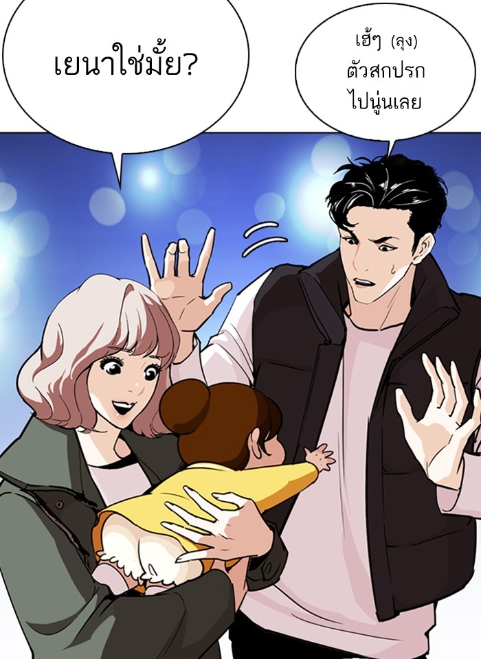 อ่านการ์ตูน Lookism 267 ภาพที่ 5