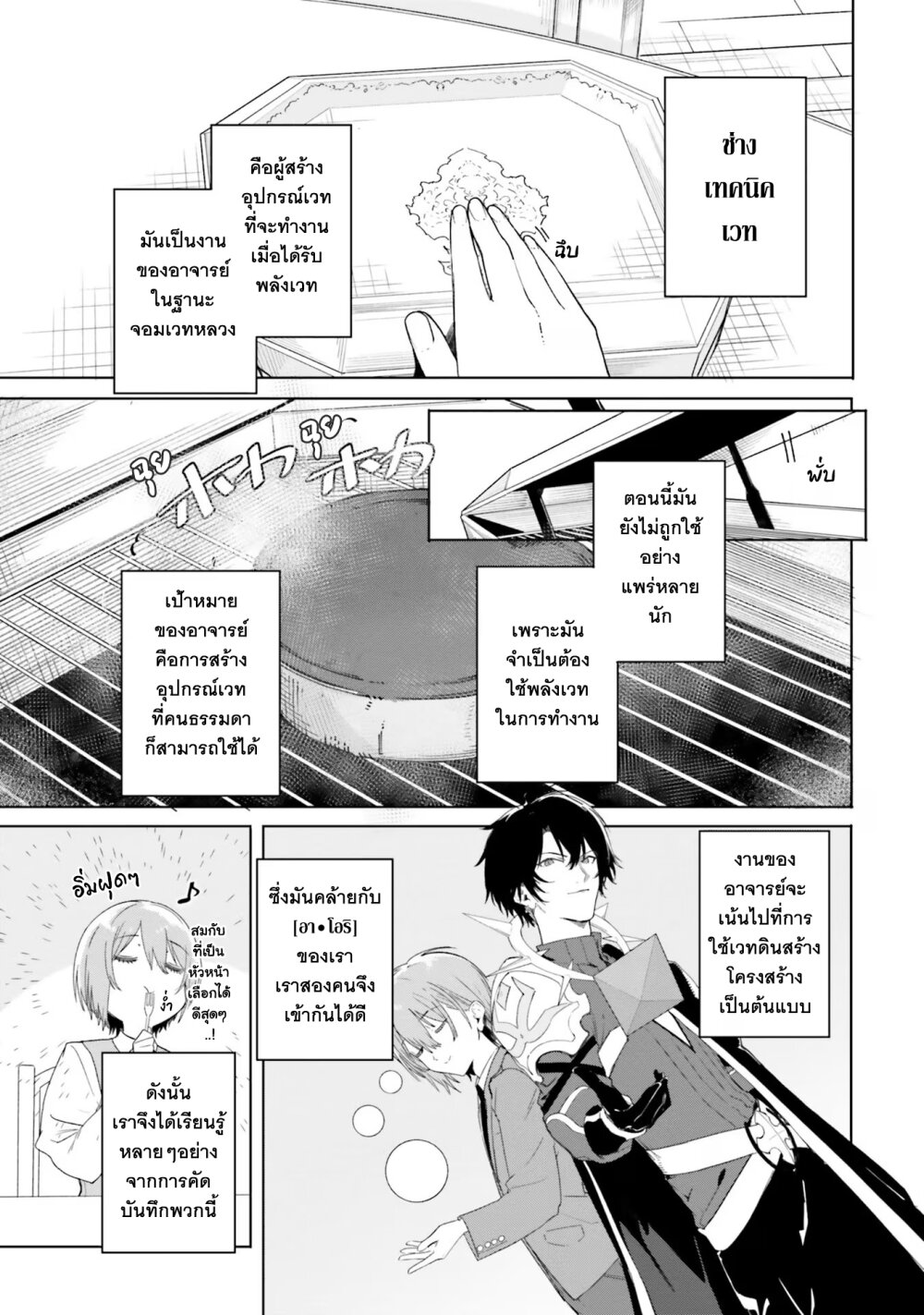 อ่านการ์ตูน Majutsushi Kunon wa Miete Iru 11 ภาพที่ 4